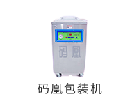 碼凰牌包裝機(jī)